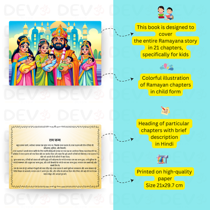 Bal Ramayan Story Book